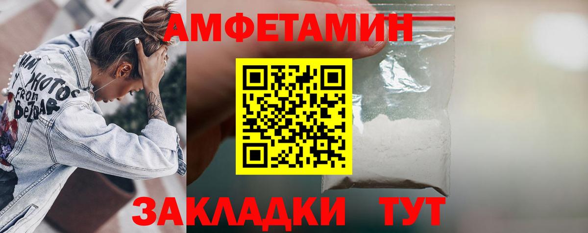 Новочеркасск  Амфетамин VHQ  Амфетамин  Вход с VPN 