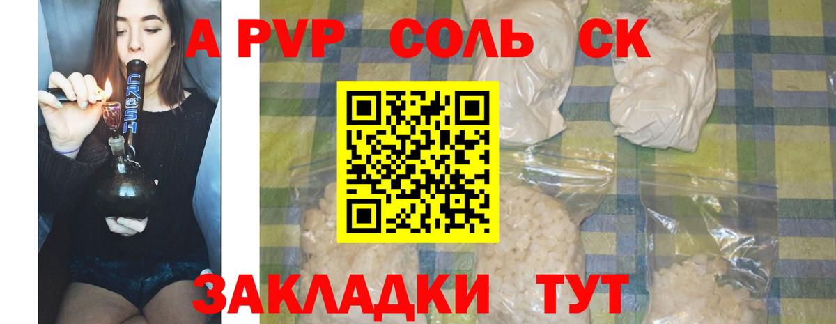 А ПВП крисы CK  А ПВП СК КРИС  Вход с VPN  Новочеркасск  Alpha PVP мука 