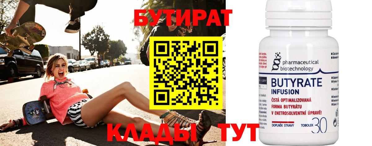 Новочеркасск  Бутират оксибутират  Вход с VPN 