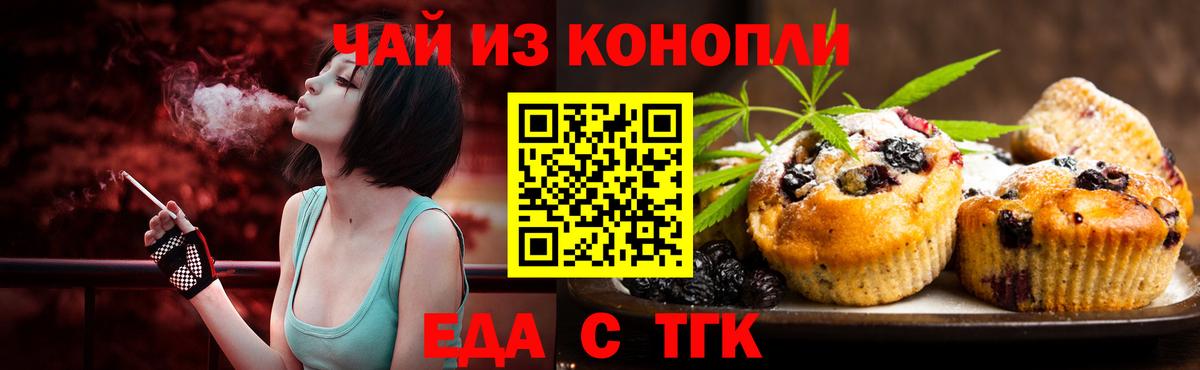 Cannafood марихуана  Вход с VPN  Новочеркасск 