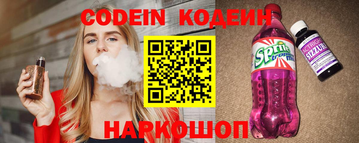 Кодеиновый сироп Lean Purple Drank  Вход с VPN  Кодеиновый сироп Lean напиток Lean (лин)  Новочеркасск 