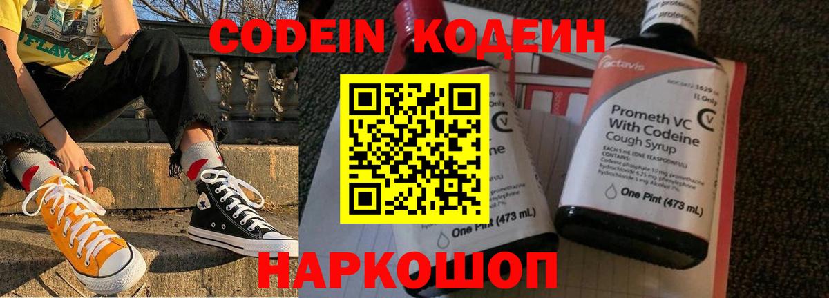 Кодеиновый сироп Lean напиток Lean (лин) Новочеркасск