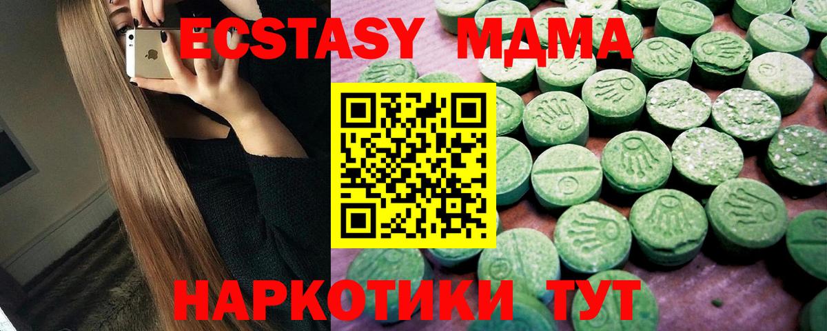 ЭКСТАЗИ 250 мг Новочеркасск