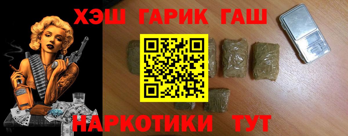Гашиш Premium  Вход с VPN  ГАШИШ hashish  Новочеркасск 