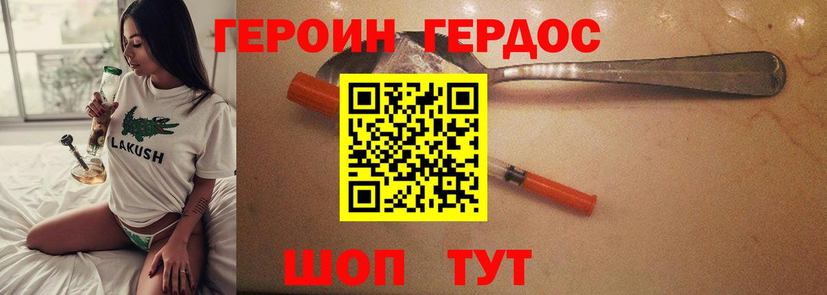 Новочеркасск  ГЕРОИН Афган  Вход с VPN 