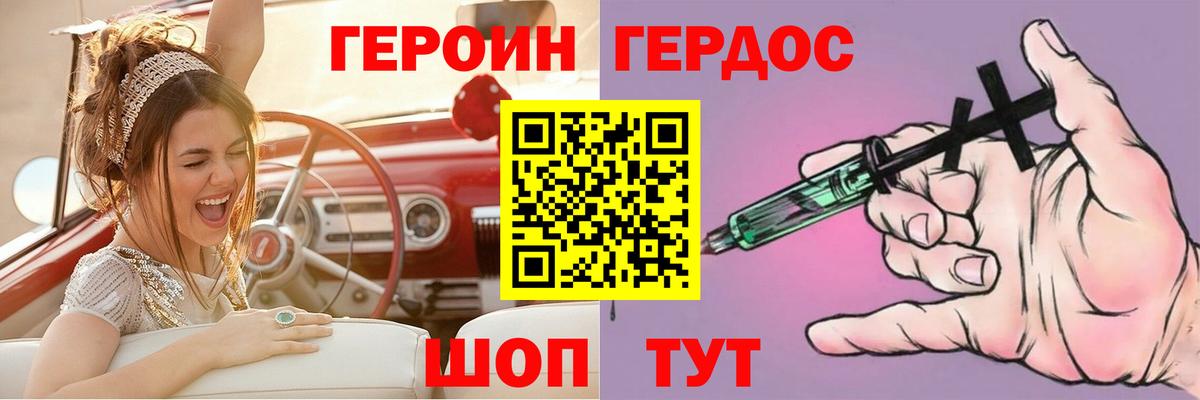 Героин Heroin Новочеркасск
