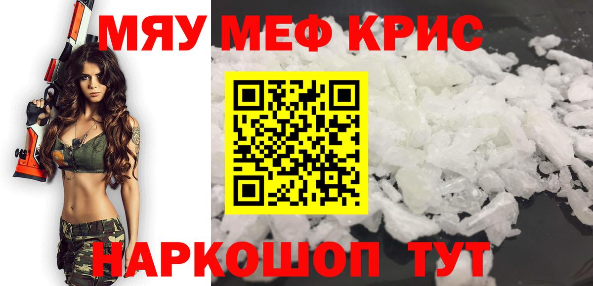 Меф  МЯУ-МЯУ  Вход с VPN  Новочеркасск  Мефедрон мяу мяу 