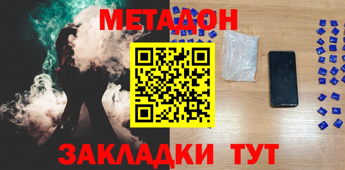 МЕТАДОН VHQ  Вход с VPN  Новочеркасск  МЕТАДОН белоснежный 