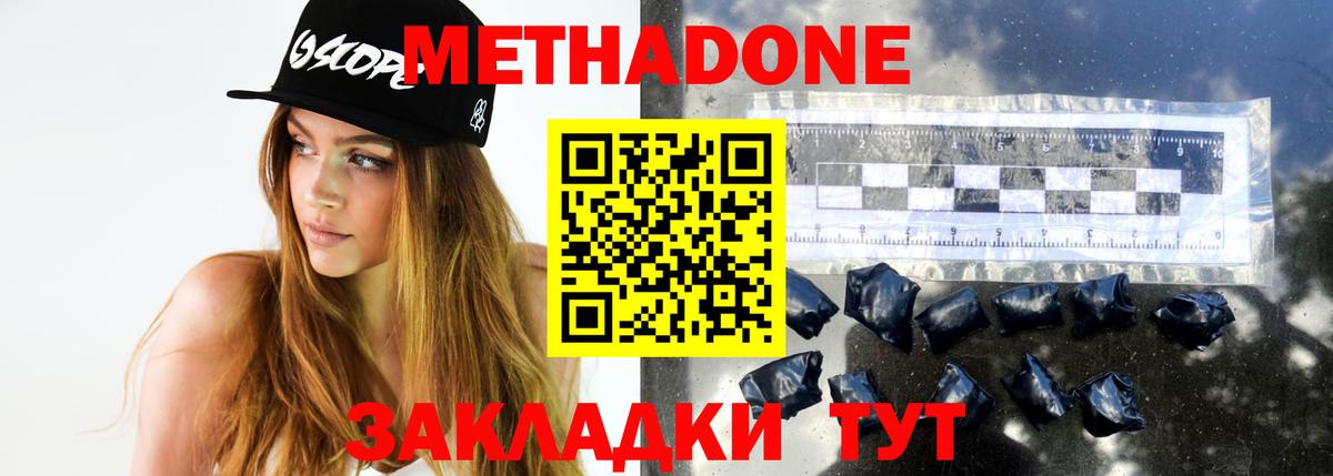 МЕТАДОН кристалл Новочеркасск