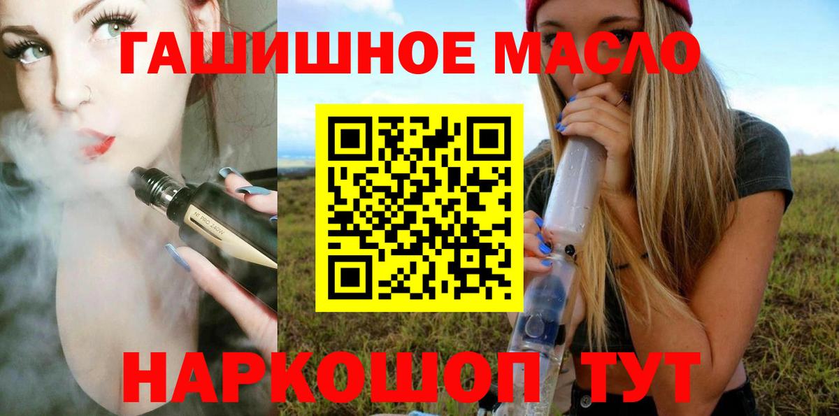 ТГК гашишное масло Новочеркасск